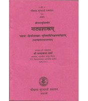 Natyashastram नाट्यशास्त्रम् chapter 1-2